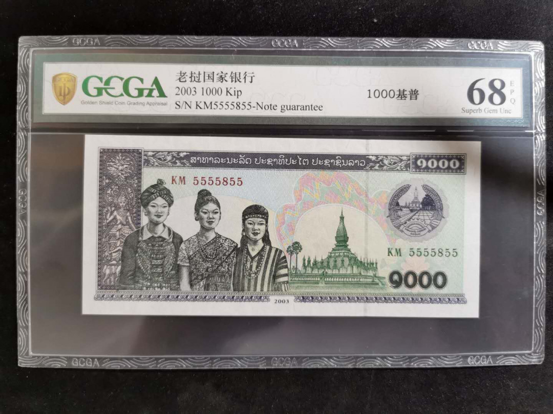 【鲸贝乐淘】千字文·第“坚持雅操，好爵自縻”号拍卖·CICE钱币博览会专场 【流水号KM5555855】2003年老挝🇱🇦 1000基普，金盾68E