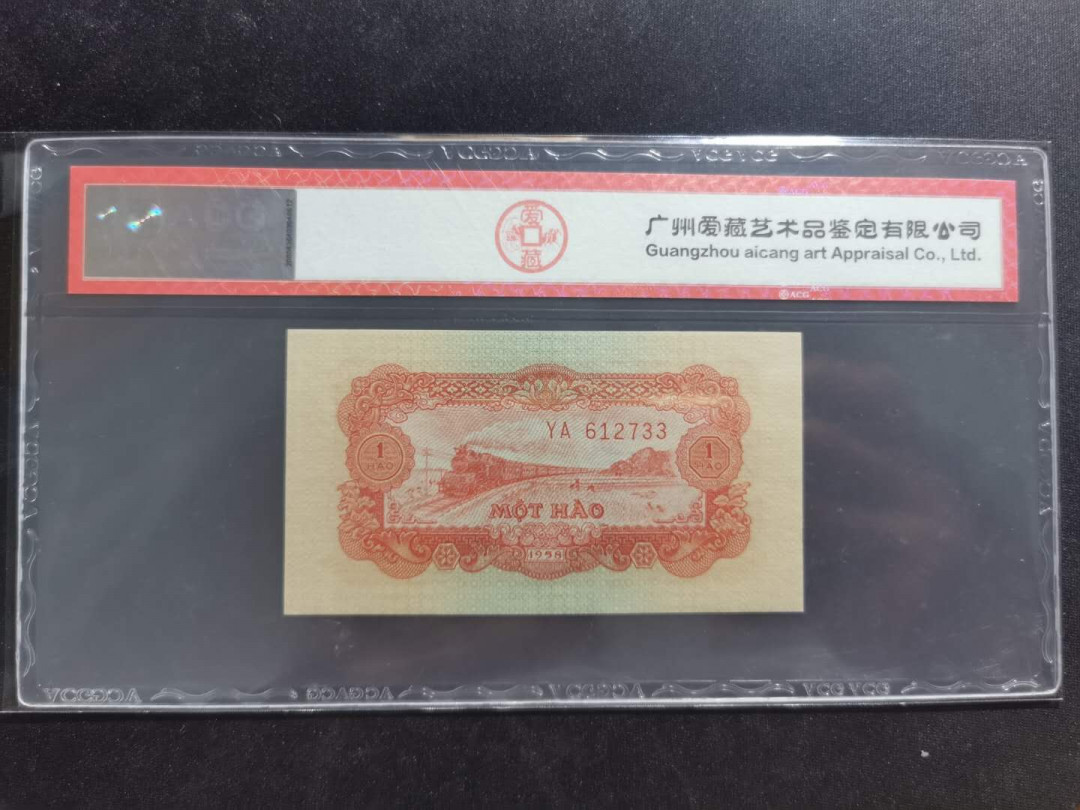 【鲸贝乐淘】千字文·第“坚持雅操，好爵自縻”号拍卖·CICE钱币博览会专场 【中国代印】1958年越南🇻🇳 1毫，爱藏66E