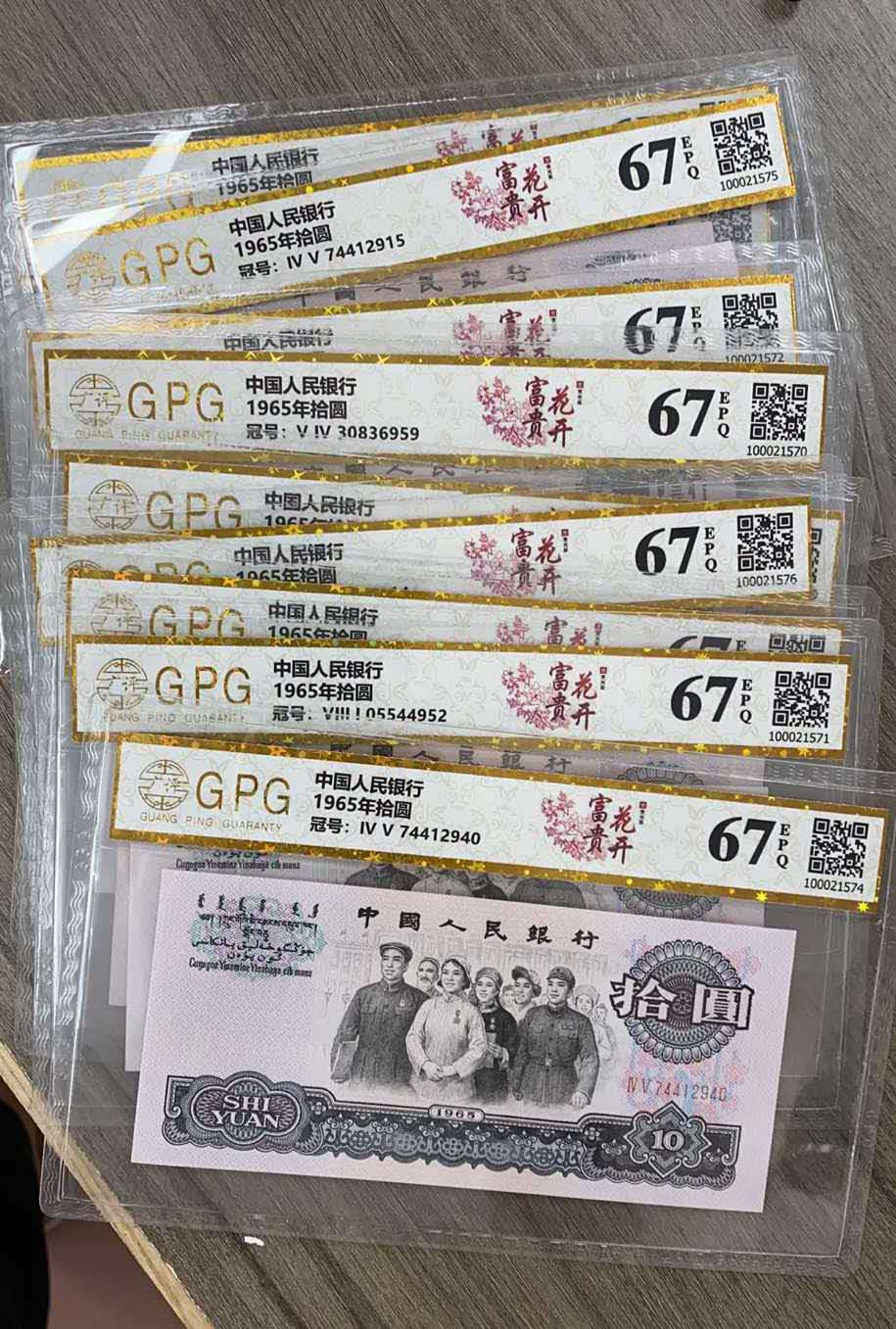 三版荧光币拾元大团结10元评级保真一枚