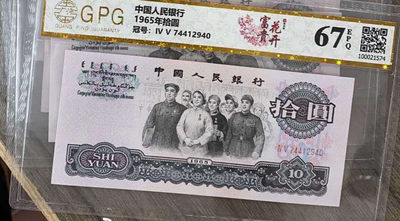 三版荧光币拾元大团结10元评级保真一枚 - 三版荧光币拾元大团结10元评级保真一枚
