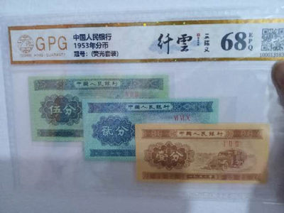 纤云版1分2分5分纸币套装评级 - 纤云版1分2分5分纸币套装评级