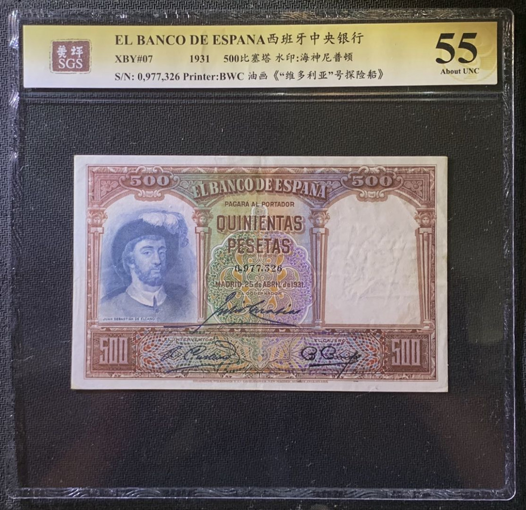 紫瑗钱币——微拍第107期—纸币场（团购） 西班牙 1931年 中央银行 油画《维多利亚号探险船》 500比塞塔 美评 SGS 55 大票幅