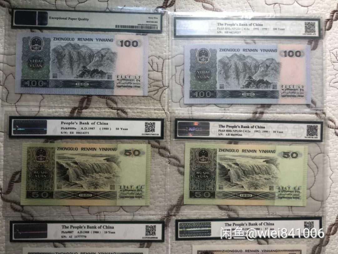 【鲸贝乐淘】千字文·第“坚持雅操，好爵自縻”号拍卖·CICE钱币博览会专场 【第四套人民币】UNC绝品，一共八张，包含劲票1980年50