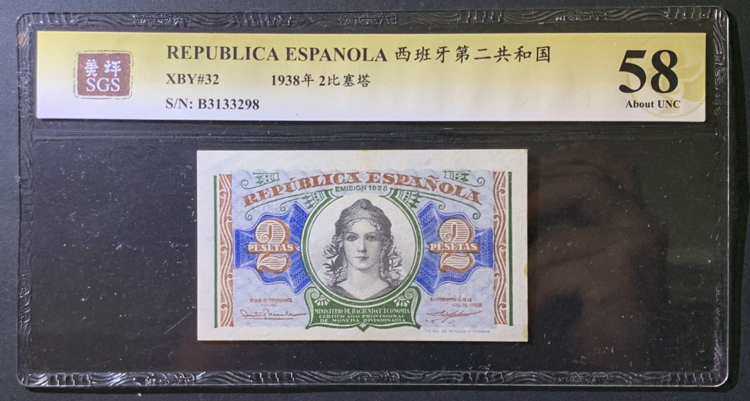 紫瑗钱币——微拍第107期—纸币场（团购） 西班牙 1938年 第二共和国 2比塞塔 美评 SGS 58