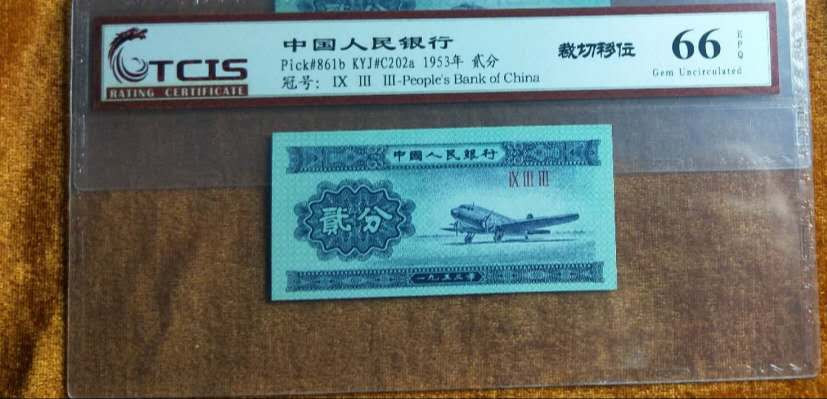 小错版币，飞机2分移位评级