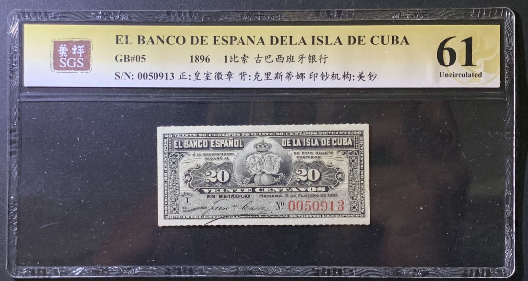 紫瑗钱币——微拍第107期—纸币场（团购） 古巴 1896年 古巴西班牙银行 20分 美评 SGS 61
