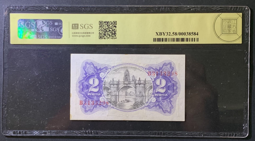 紫瑗钱币——微拍第107期—纸币场（团购） 西班牙 1938年 第二共和国 2比塞塔 美评 SGS 58