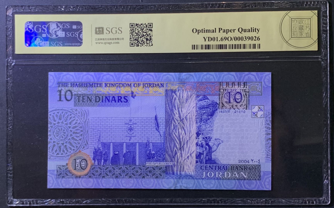 紫瑗钱币——微拍第107期—纸币场（团购） 约旦 2004年 国王塔拉勒 10第纳尔 美评 SGS 69 EPQ