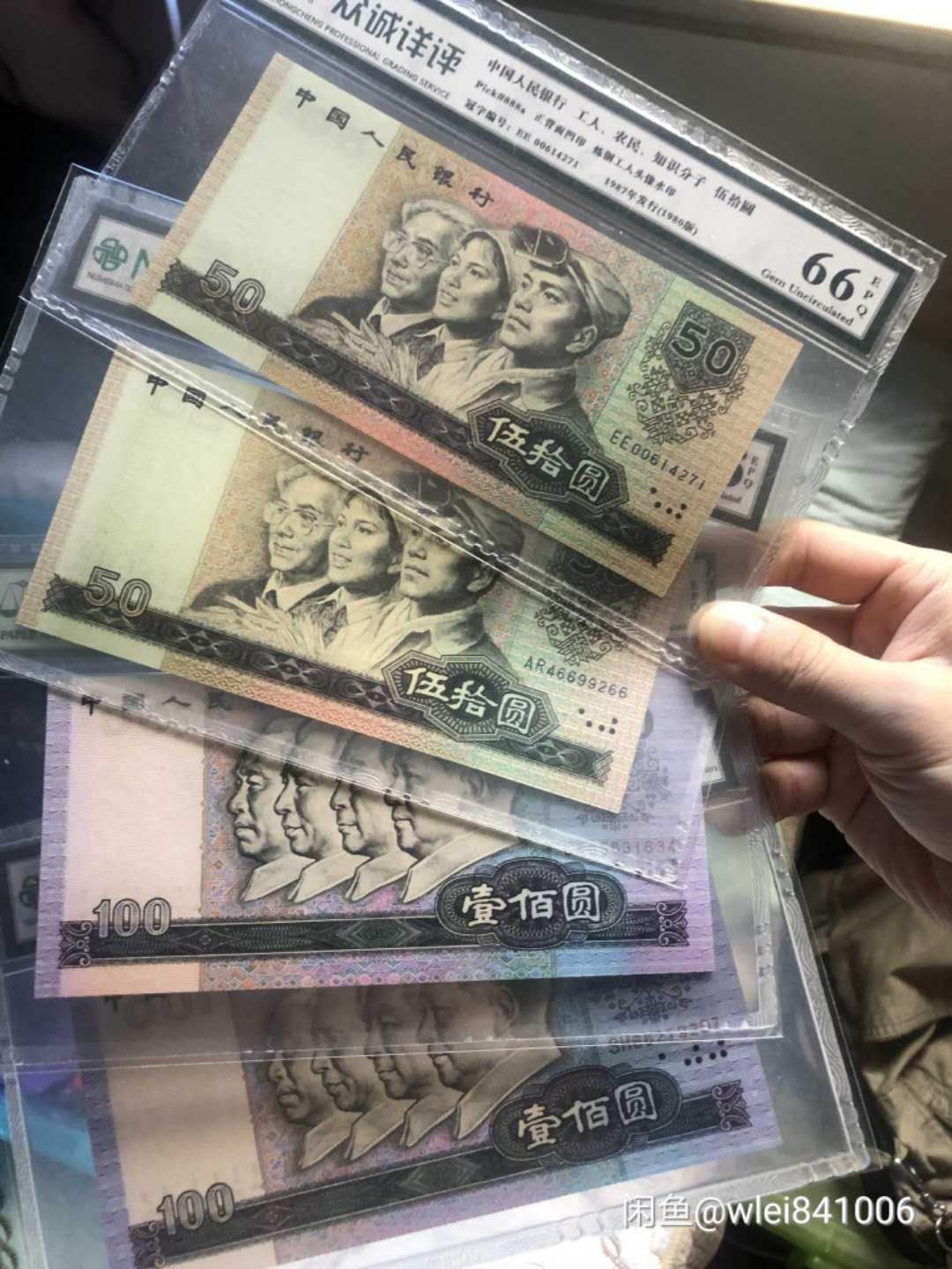 【鲸贝乐淘】千字文·第“坚持雅操，好爵自縻”号拍卖·CICE钱币博览会专场 【第四套人民币】UNC绝品，一共八张，包含劲票1980年50