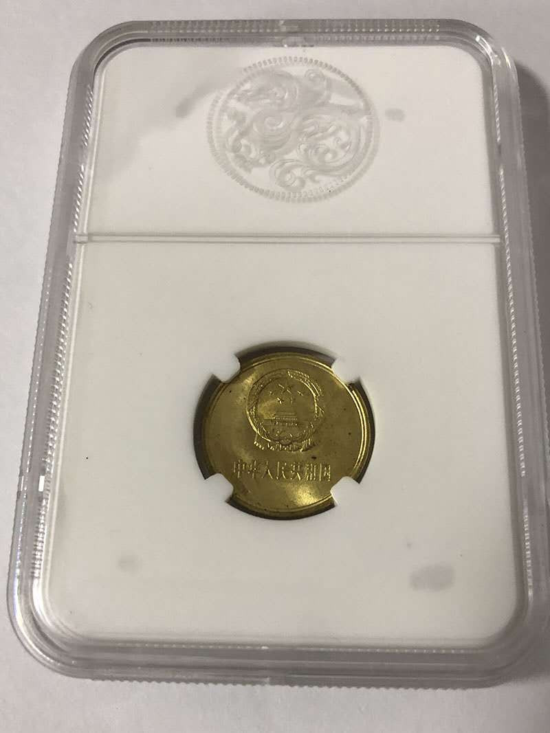 1985年的长城币1角(比81稀少得多)
