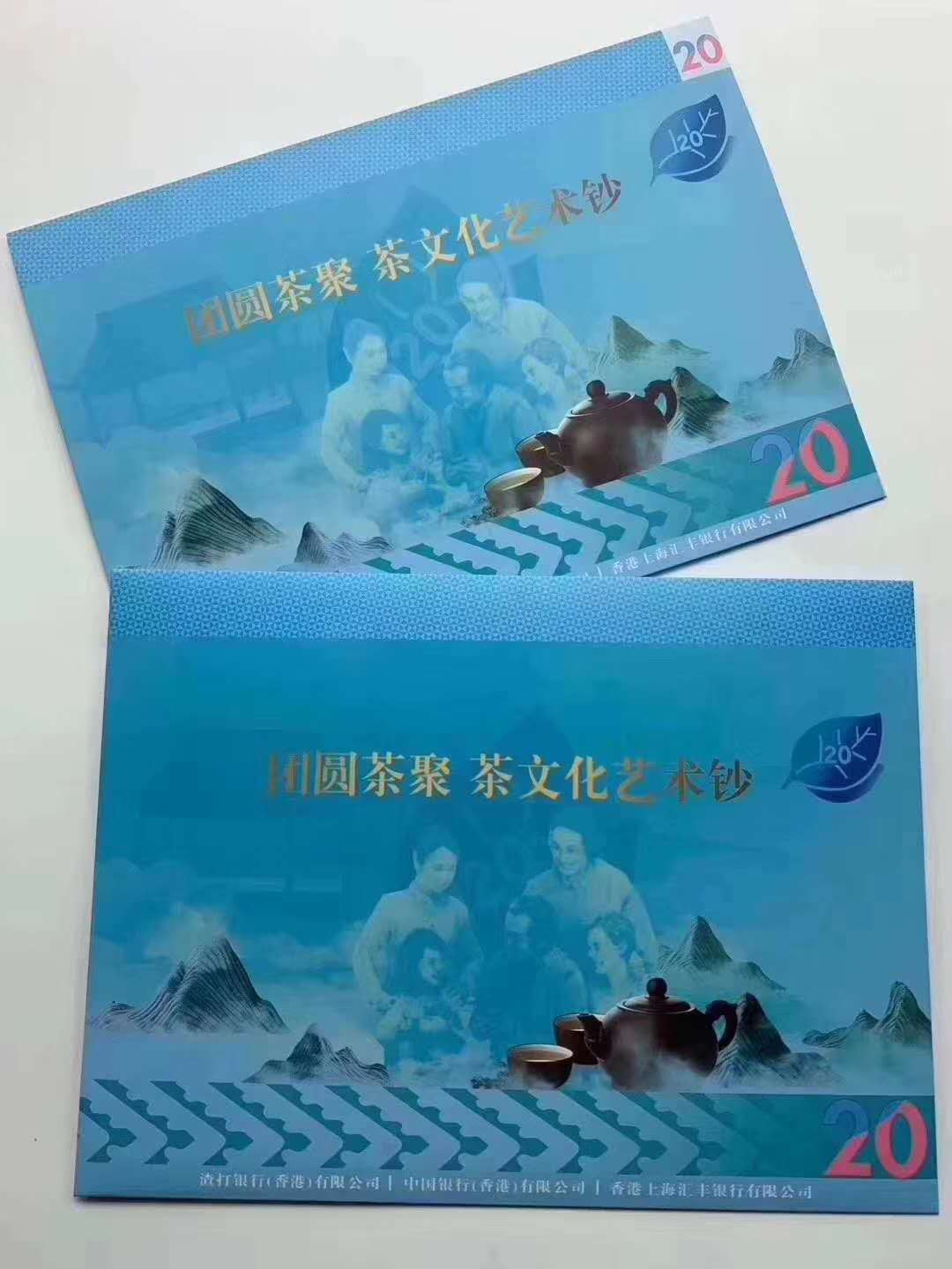 香港纪念钞2020茶艺文化纪念钞20元×3家银行(带壳)