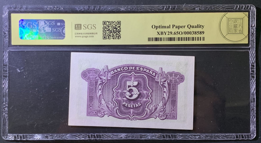 紫瑗钱币——微拍第107期—纸币场（团购） 西班牙 1935年  第二共和国  5比塞塔 美评 SGS 65 EPQ