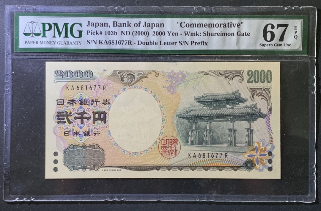 紫瑗钱币——微拍第107期—纸币场（团购） 日本 2000年 千禧纪念 守礼门 2000丹 PMG 67 EPQ （P-103b）