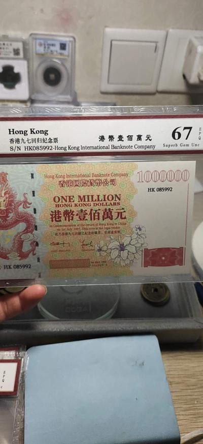 天印评级68分∴香港回归纪念券100万荧光美(随机发货 - 天印评级68分∴香港回归纪念券100万荧光美(随机发货
