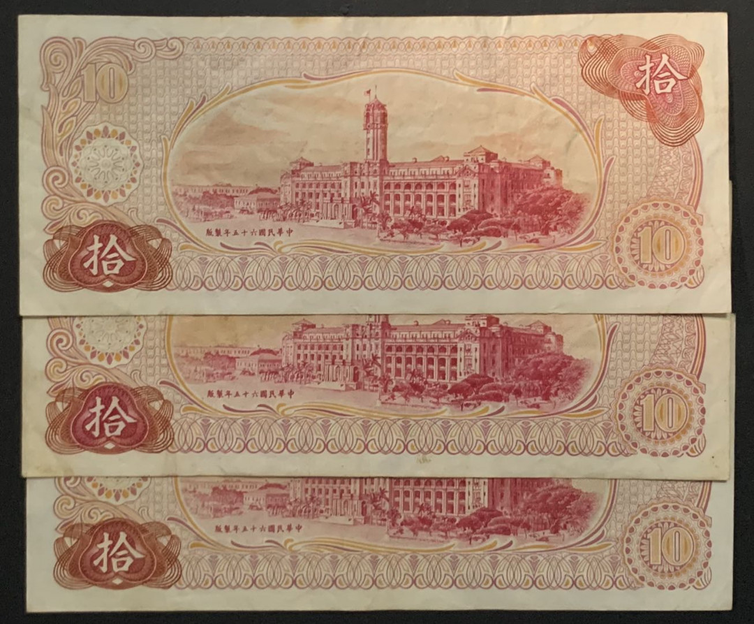 紫瑗钱币——微拍第107期—纸币场（团购） 中国台湾 1976年 台湾银行 10元 2枚一组 流通品