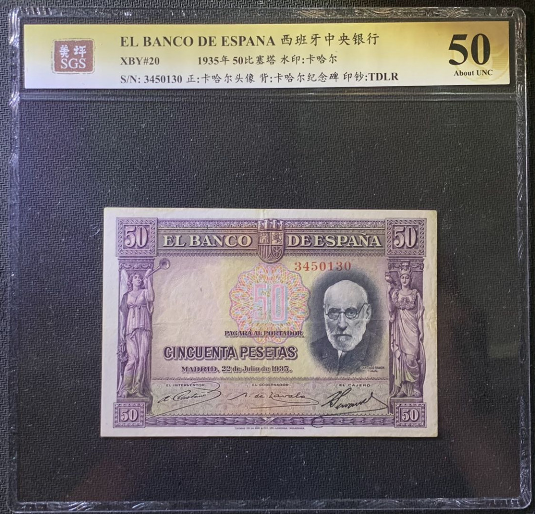 紫瑗钱币——微拍第107期—纸币场（团购） 西班牙 1935年 卡哈尔纪念碑 50比塞塔 美评 SGS 50