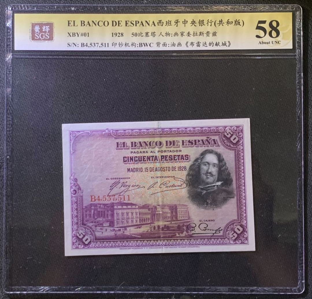 紫瑗钱币——微拍第107期—纸币场（团购） 西班牙 1928年 中央银行 油画《布雷达的献城》 50比塞塔 美评 SGS 58
