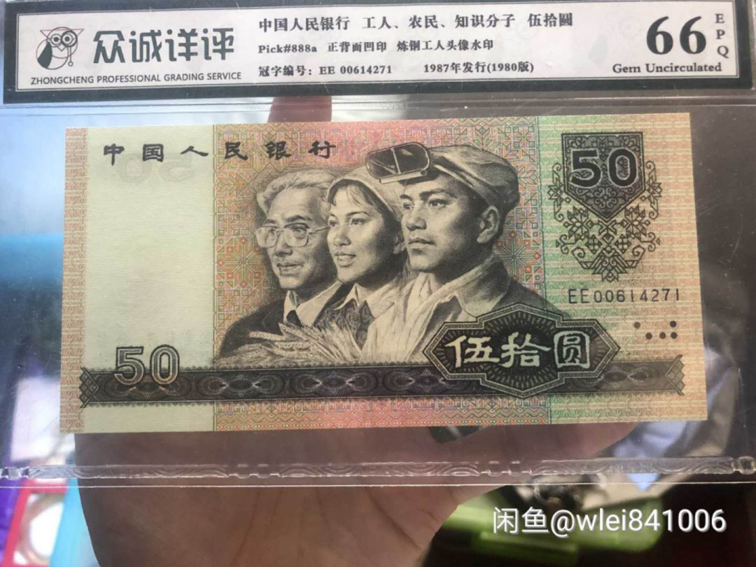 【鲸贝乐淘】千字文·第“坚持雅操，好爵自縻”号拍卖·CICE钱币博览会专场 【第四套人民币】UNC绝品，一共八张，包含劲票1980年50