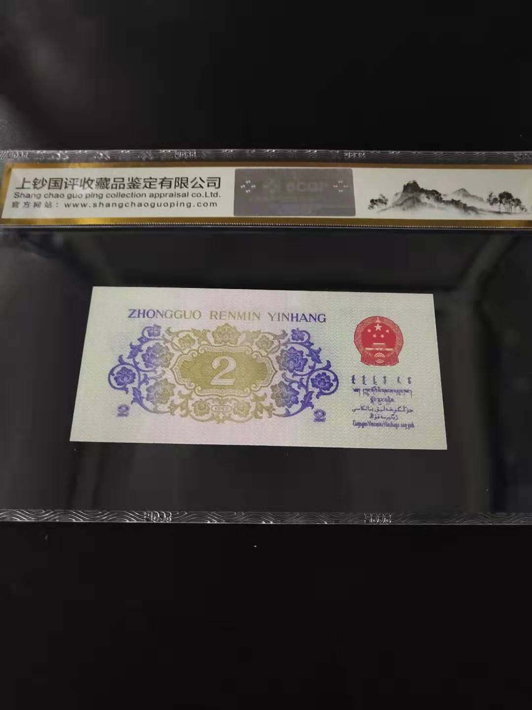 错版漏印漏色大桥2角评级币