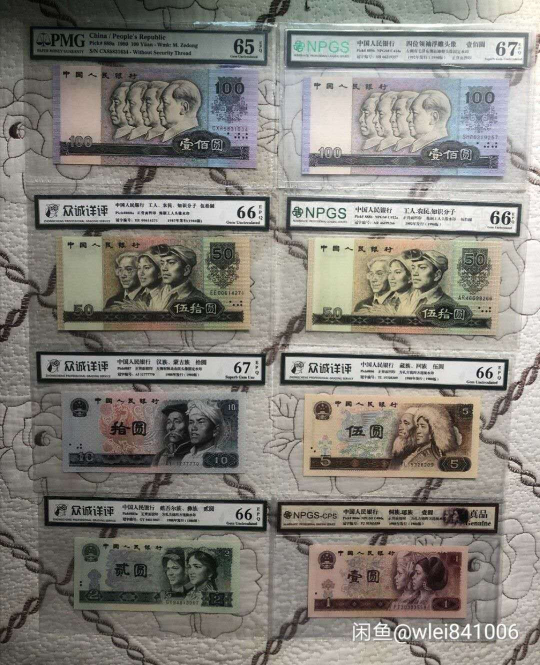 【鲸贝乐淘】千字文·第“坚持雅操，好爵自縻”号拍卖·CICE钱币博览会专场 【第四套人民币】UNC绝品，一共八张，包含劲票1980年50