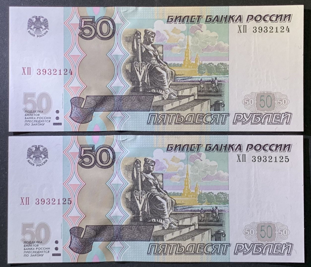 紫瑗钱币——微拍第107期—纸币场（团购） 俄罗斯 1997年 50卢布 2枚一组 UNC 