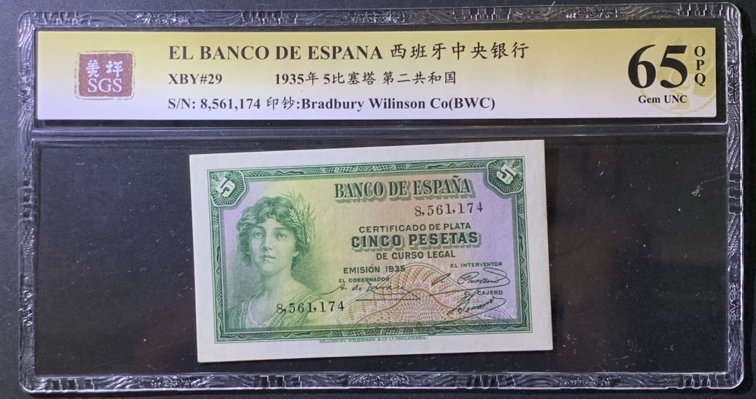 紫瑗钱币——微拍第107期—纸币场（团购） 西班牙 1935年  第二共和国  5比塞塔 美评 SGS 65 EPQ