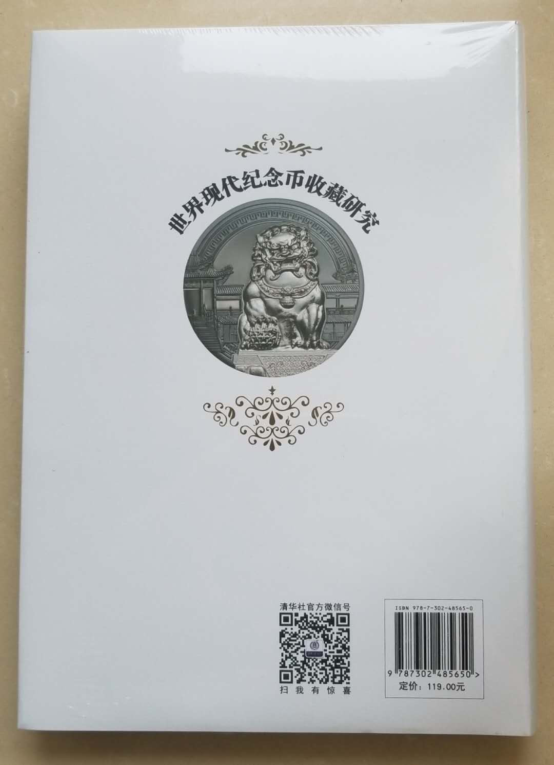 【随心拍&Getcoins】钱币拍卖第六十九期～ 《世界现代纪念币收藏研究》