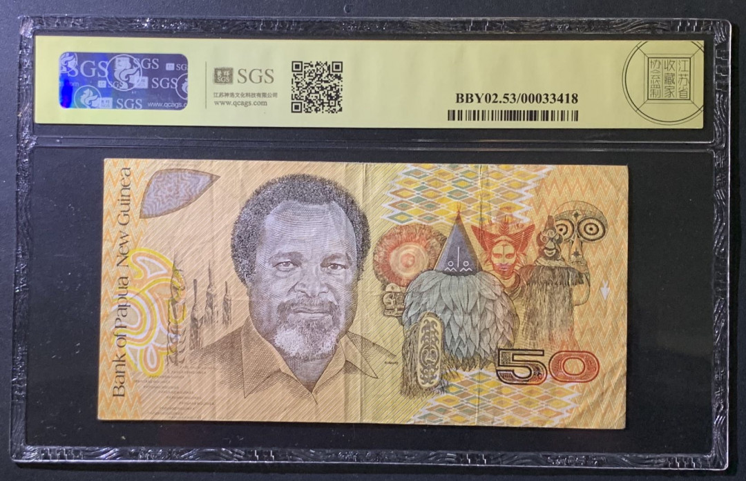 紫瑗钱币——微拍第107期—纸币场（团购） 巴布亚新几内亚 2000年 25周年纪念钞 50基纳 美评 SGS 53