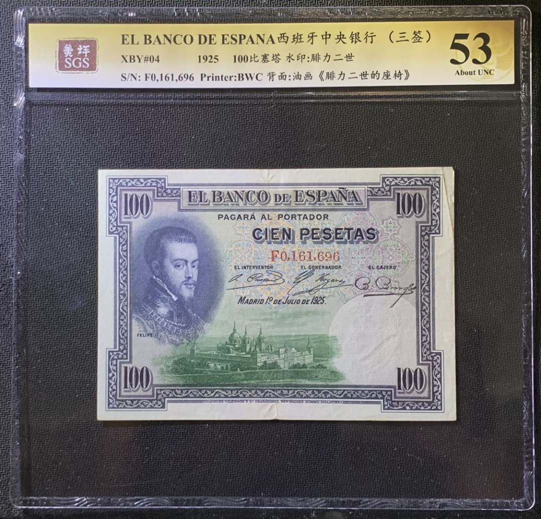 紫瑗钱币——微拍第107期—纸币场（团购） 西班牙 1925年 中央银行 油画《腓力二世的座椅》 100比塞塔 美评 SGS 53