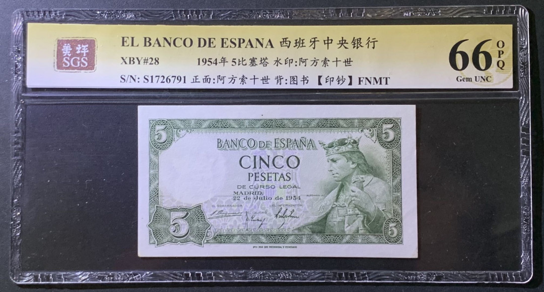 紫瑗钱币——微拍第107期—纸币场（团购） 西班牙 1954年 阿方索十世 5比塞塔 美评 SGS 66 EPQ