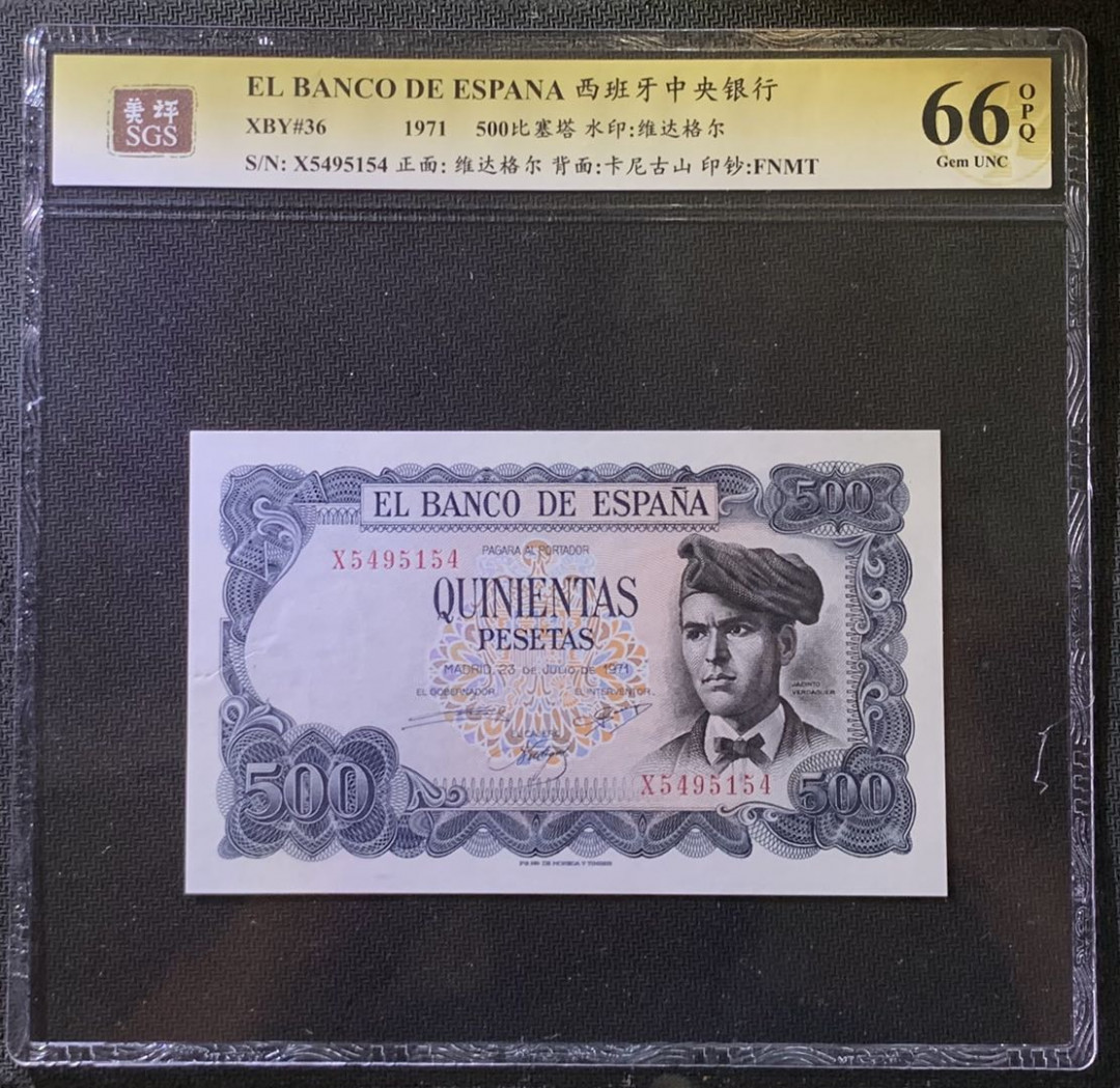 紫瑗钱币——微拍第107期—纸币场（团购） 西班牙 1971年 维达格尔 500比塞塔 美评 SGS 66 EPQ