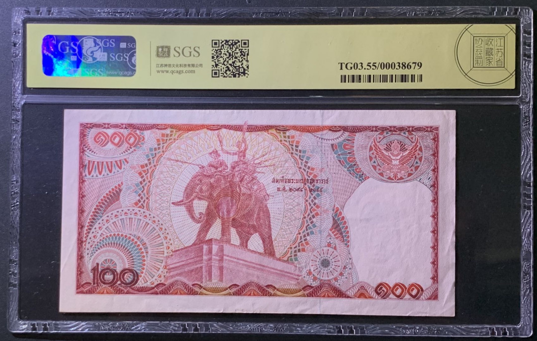 紫瑗钱币——微拍第107期—纸币场（团购） 泰国 1978年 普密蓬国王 100铢 美评 SGS 55