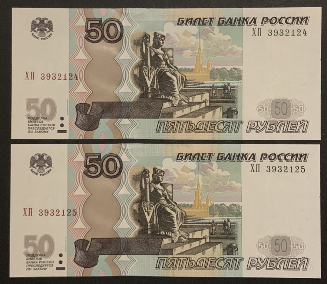 紫瑗钱币——微拍第107期—纸币场（团购） 俄罗斯 1997年 50卢布 2枚一组 UNC 