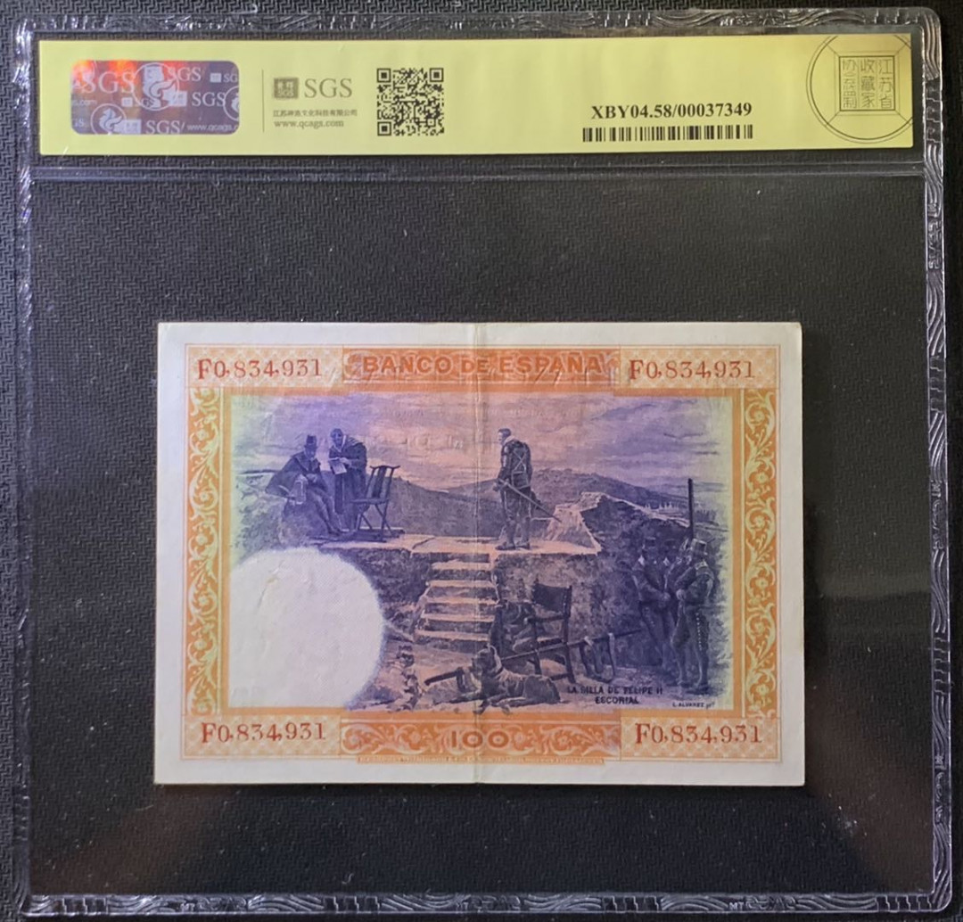 紫瑗钱币——微拍第107期—纸币场（团购） 西班牙 1925年 中央银行 油画《腓力二世的座椅》 100比塞塔 美评 SGS 58