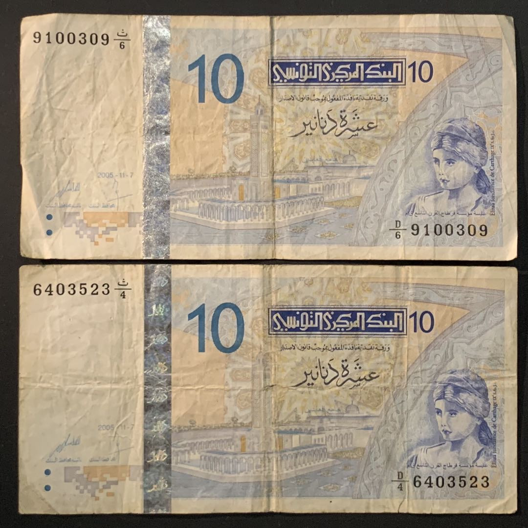 紫瑗钱币——微拍第107期—纸币场（团购） 突尼斯 2005年 10第纳尔 2枚一组 流通品 