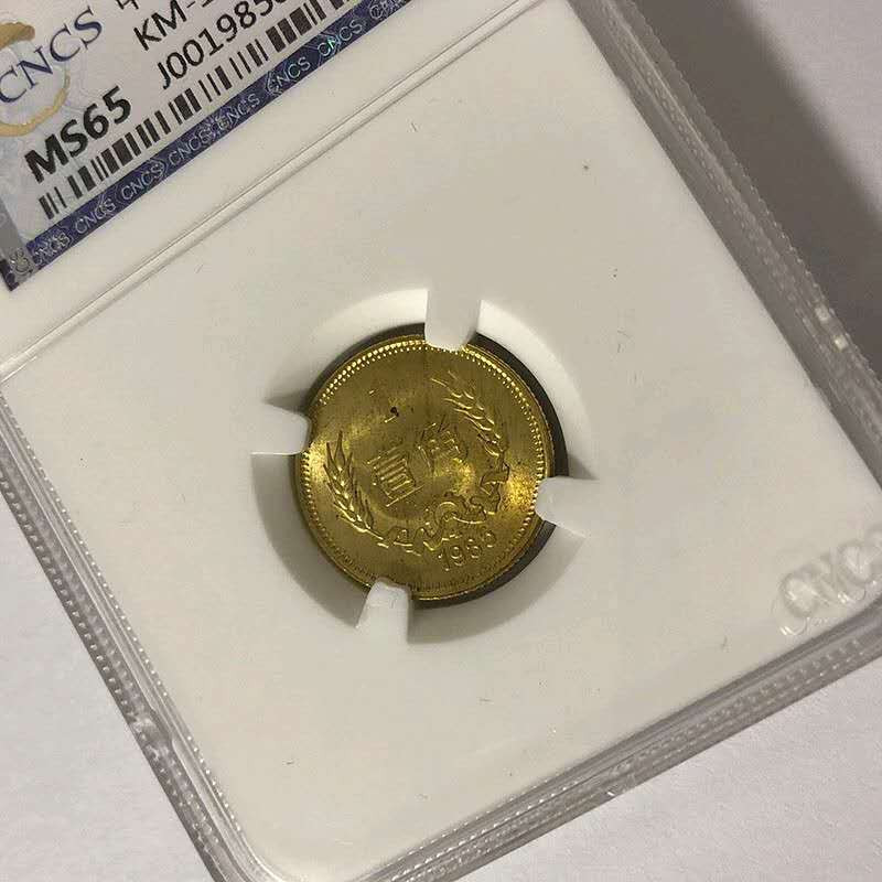 1985年的长城币1角(比81稀少得多)