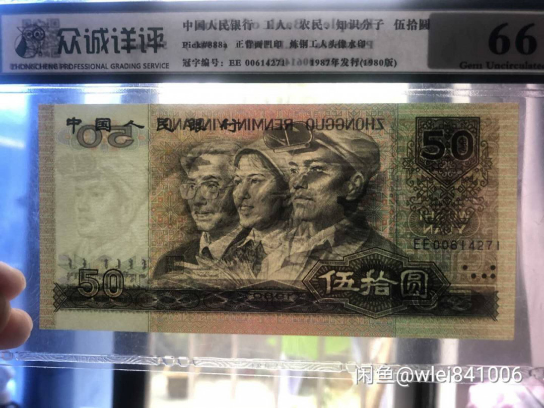 【鲸贝乐淘】千字文·第“坚持雅操，好爵自縻”号拍卖·CICE钱币博览会专场 【第四套人民币】UNC绝品，一共八张，包含劲票1980年50