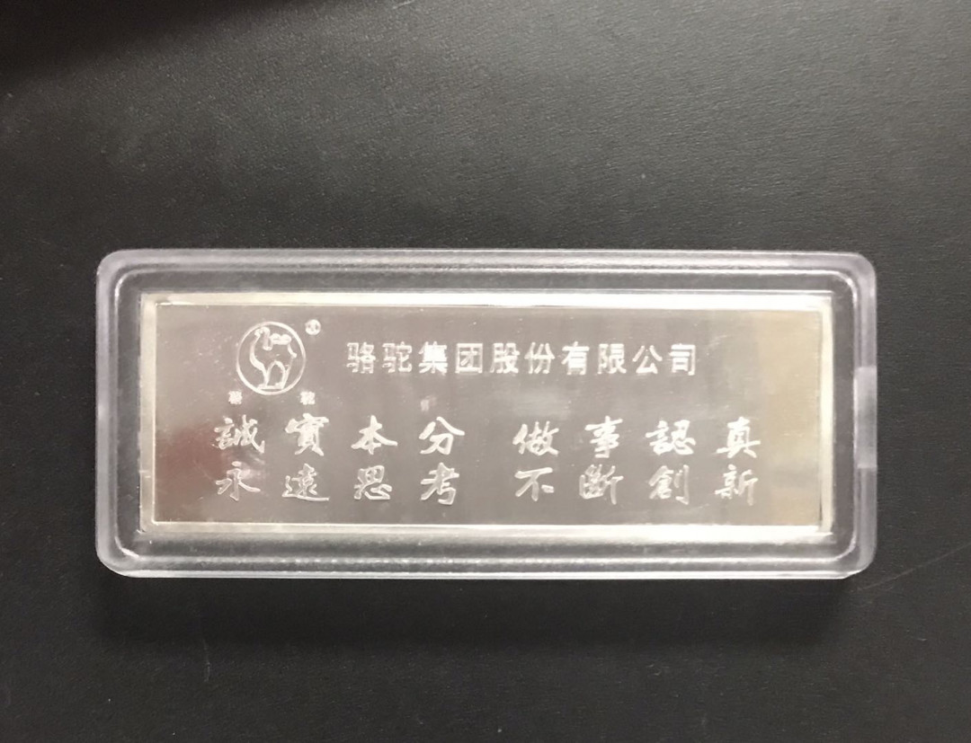 【随心拍&Getcoins】钱币拍卖第六十九期～ 骆驼集团投资银条Au999.30克纯银 带盒证