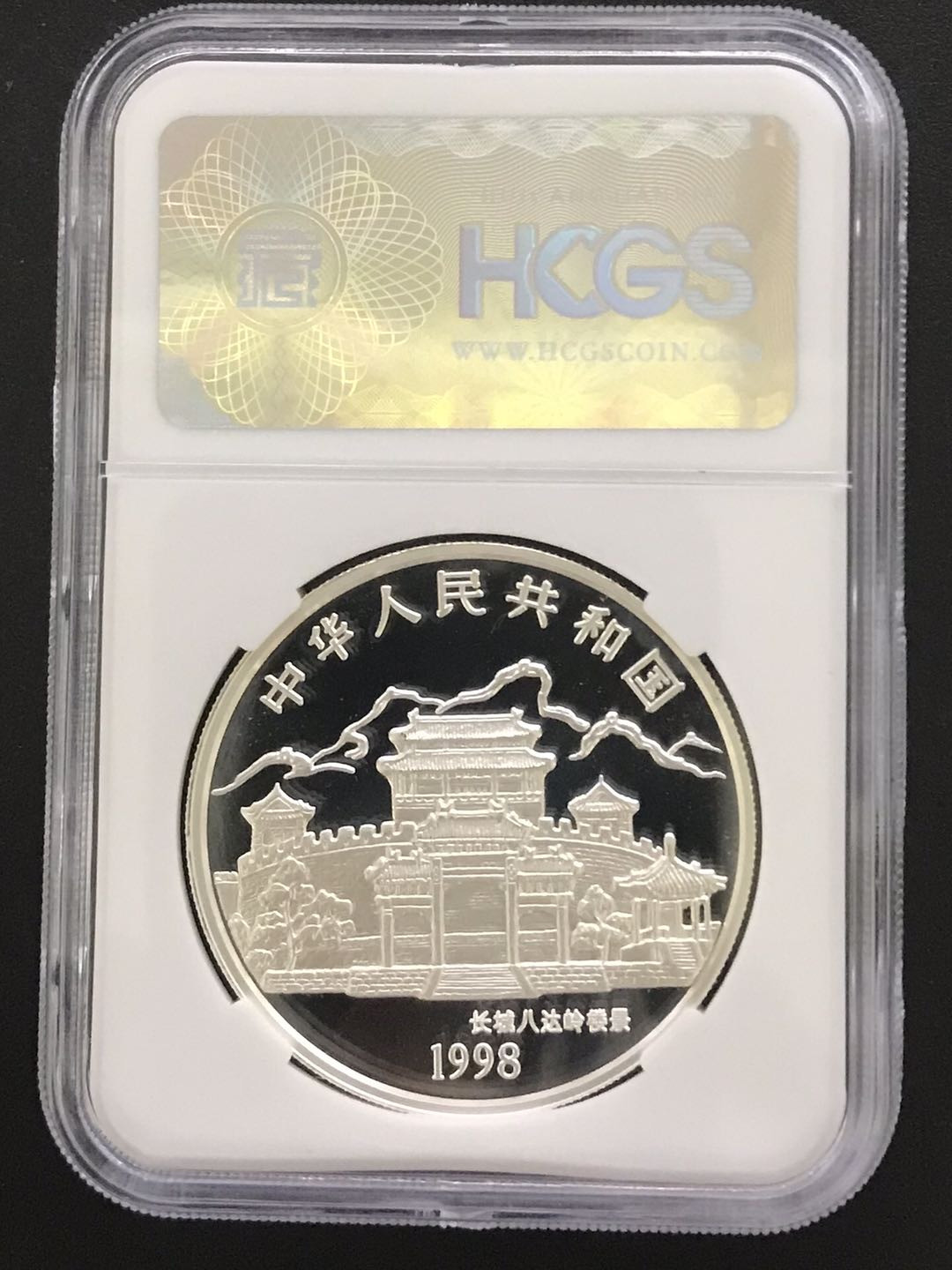 【随心拍&Getcoins】钱币拍卖第六十九期～ 1998年虎年彩色1盎司生肖银币HCGS68汇藏评级封装