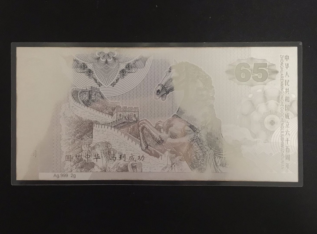 【随心拍&Getcoins】钱币拍卖第六十九期～ 圆梦中华.马到成功Ag999.2克银钞 秒杀