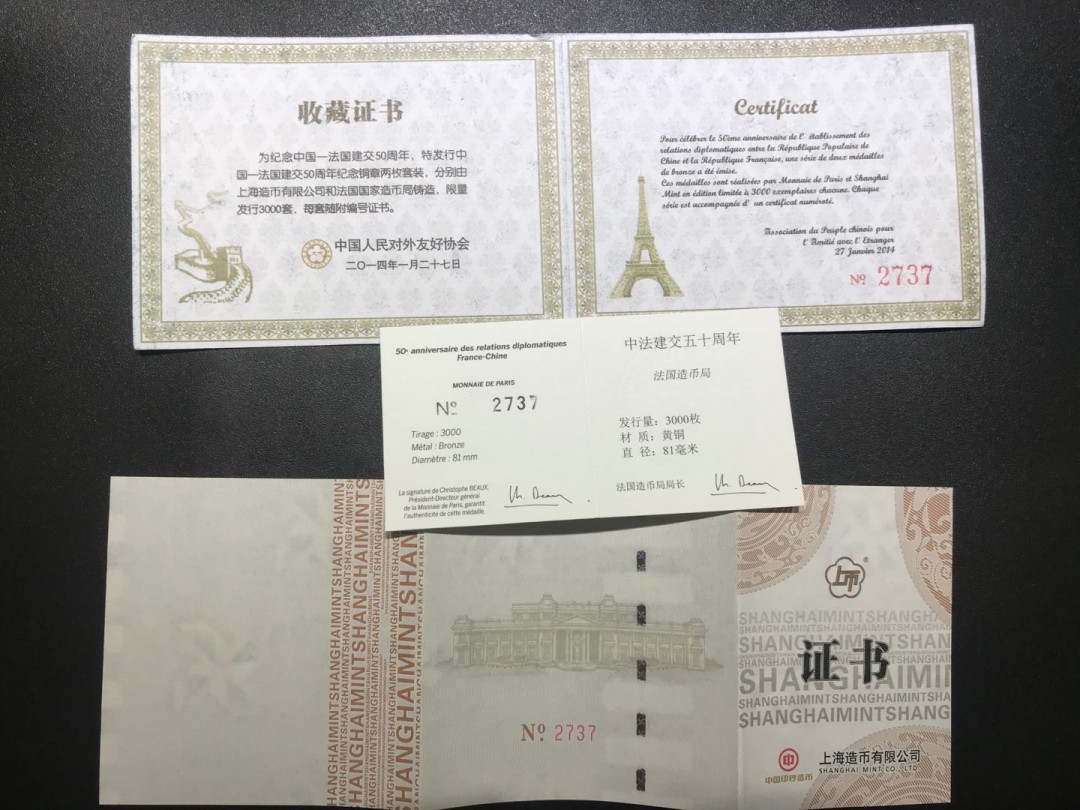 【随心拍&Getcoins】钱币拍卖第六十九期～ 中法建交50周年大铜章.币证同号.2枚/一套 直径：81mm