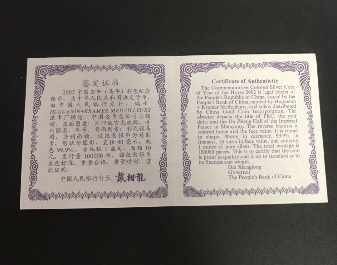 【随心拍&Getcoins】钱币拍卖第六十九期～ 2002年马年银币1盎司彩色银马HCGS68汇藏评级封装