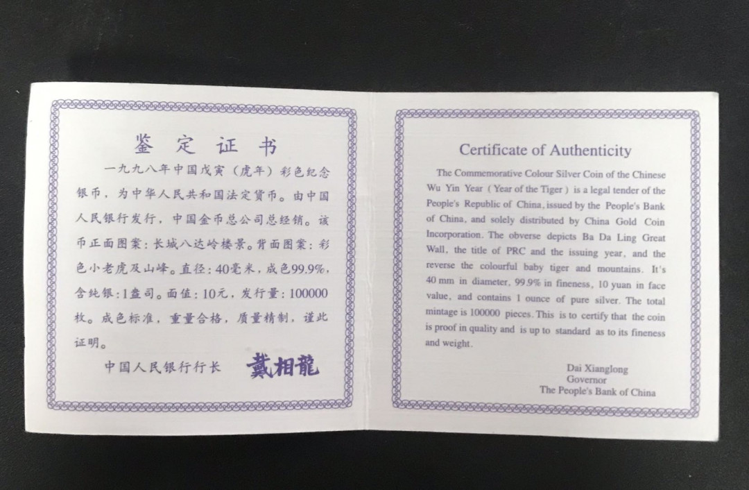 【随心拍&Getcoins】钱币拍卖第六十九期～ 1998年虎年彩色1盎司生肖银币HCGS68汇藏评级封装