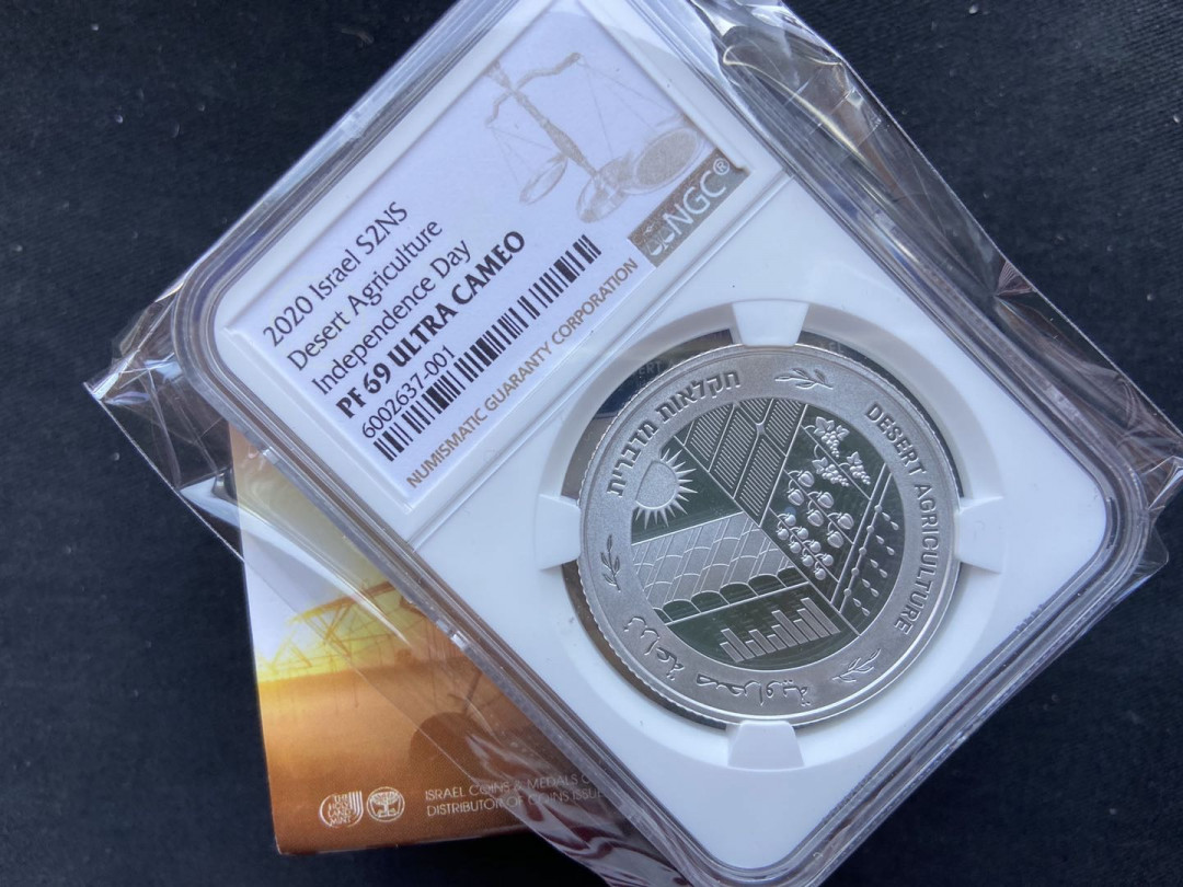 【币观天下】广州CICE钱币博览会专场【920】 【以色列】2020 第二枚 2020以色列 沙漠农业发展日银币