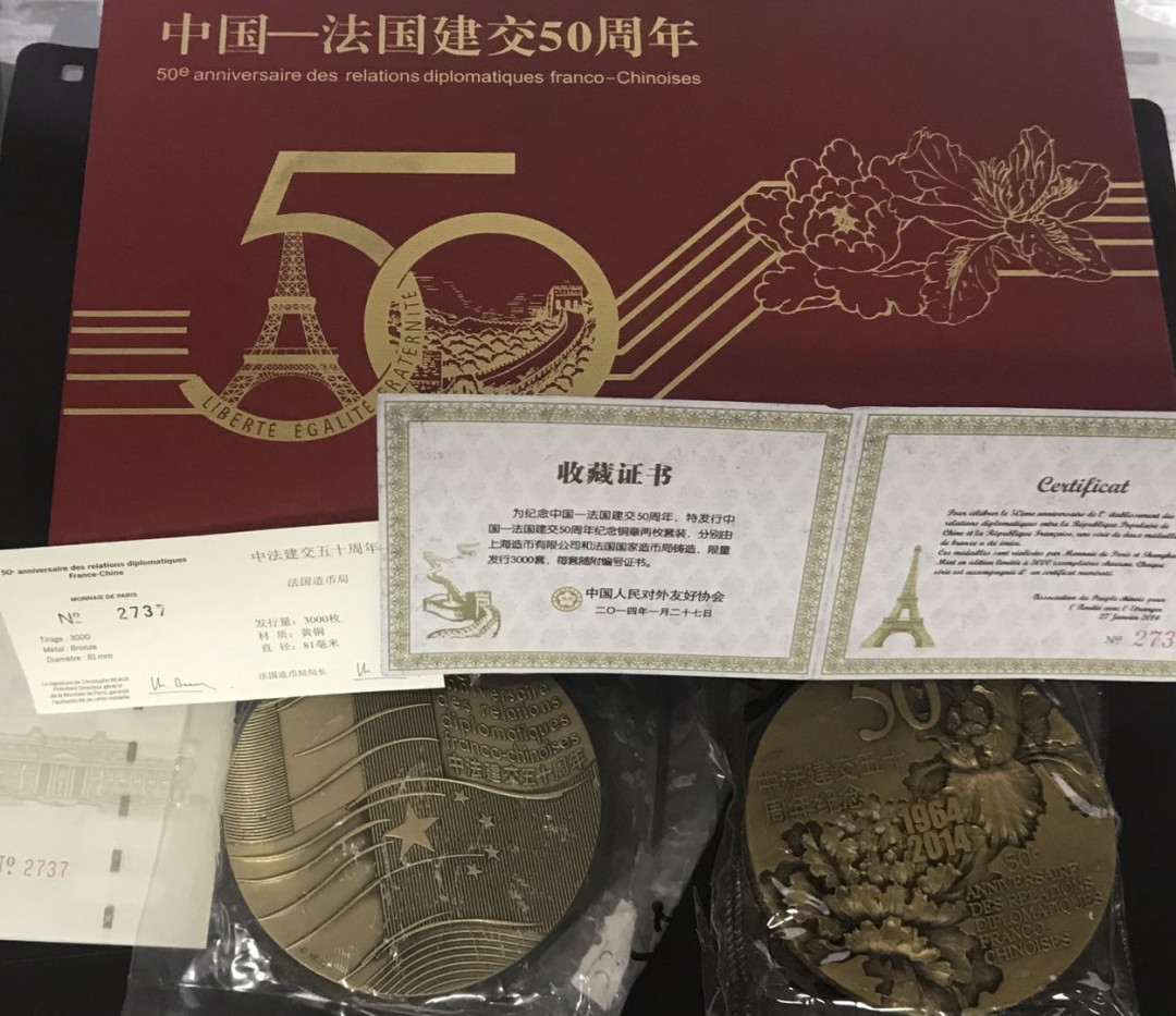 【随心拍&Getcoins】钱币拍卖第六十九期～ 中法建交50周年大铜章.币证同号.2枚/一套 直径：81mm