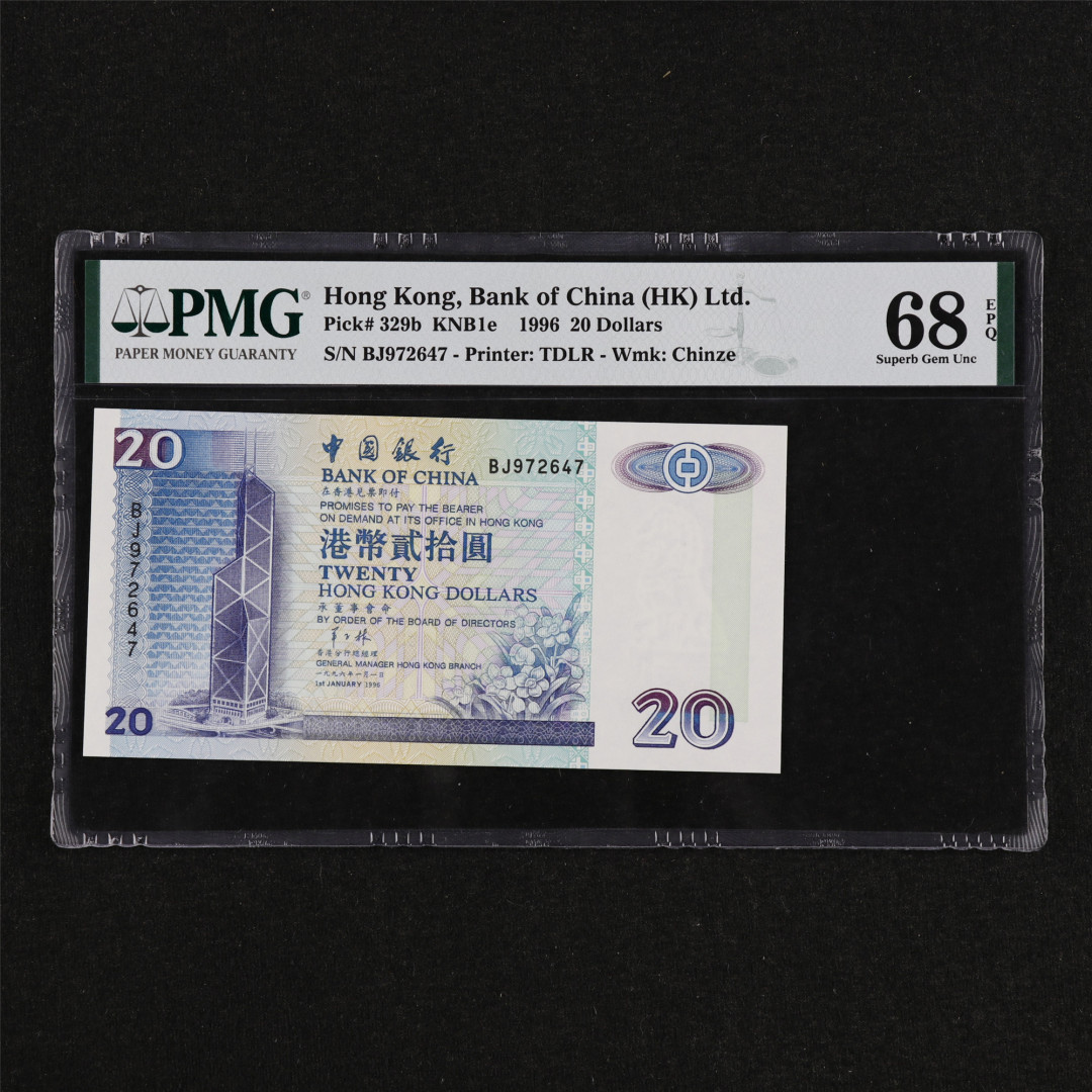 亘邦收藏第32期 【亚军分】1996年 香港中国银行港币20元 PMG 68EPQ BJ972647 TDLR出品