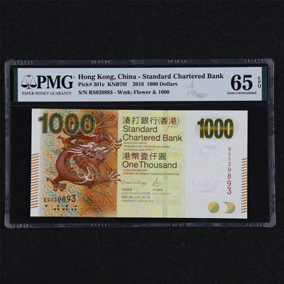 亘邦收藏第31期 - 2016年 香港渣打银行 1000元 PMG 65EPQ BS039893