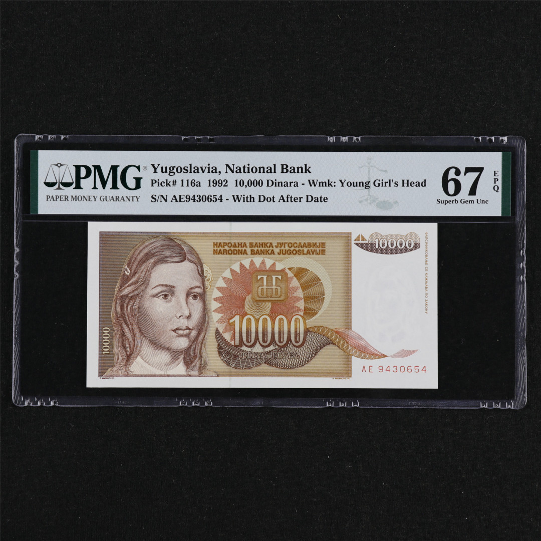 亘邦收藏第31期 1992年 南斯拉夫 10000第纳尔 PMG 67EPQ AE9430654