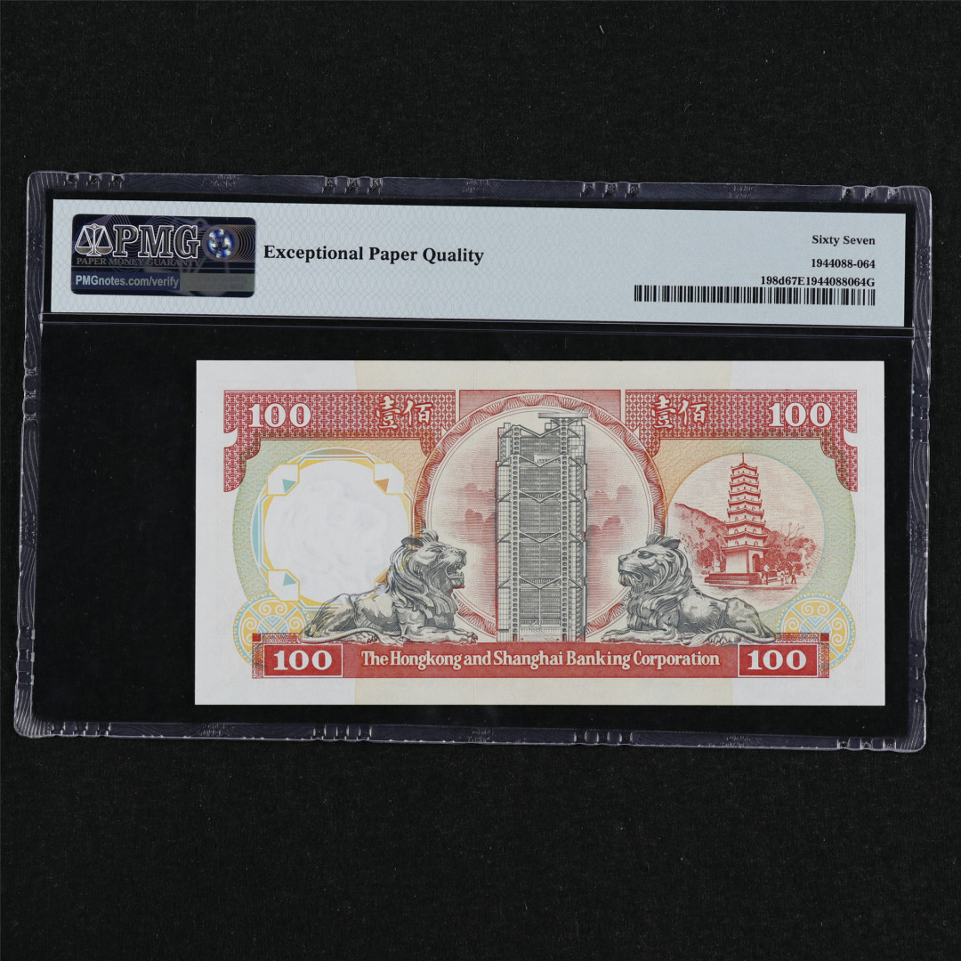 亘邦收藏第31期 1992年 香港上海汇丰银行 100元 PMG 67EPQ PQ452747 TDLR出品