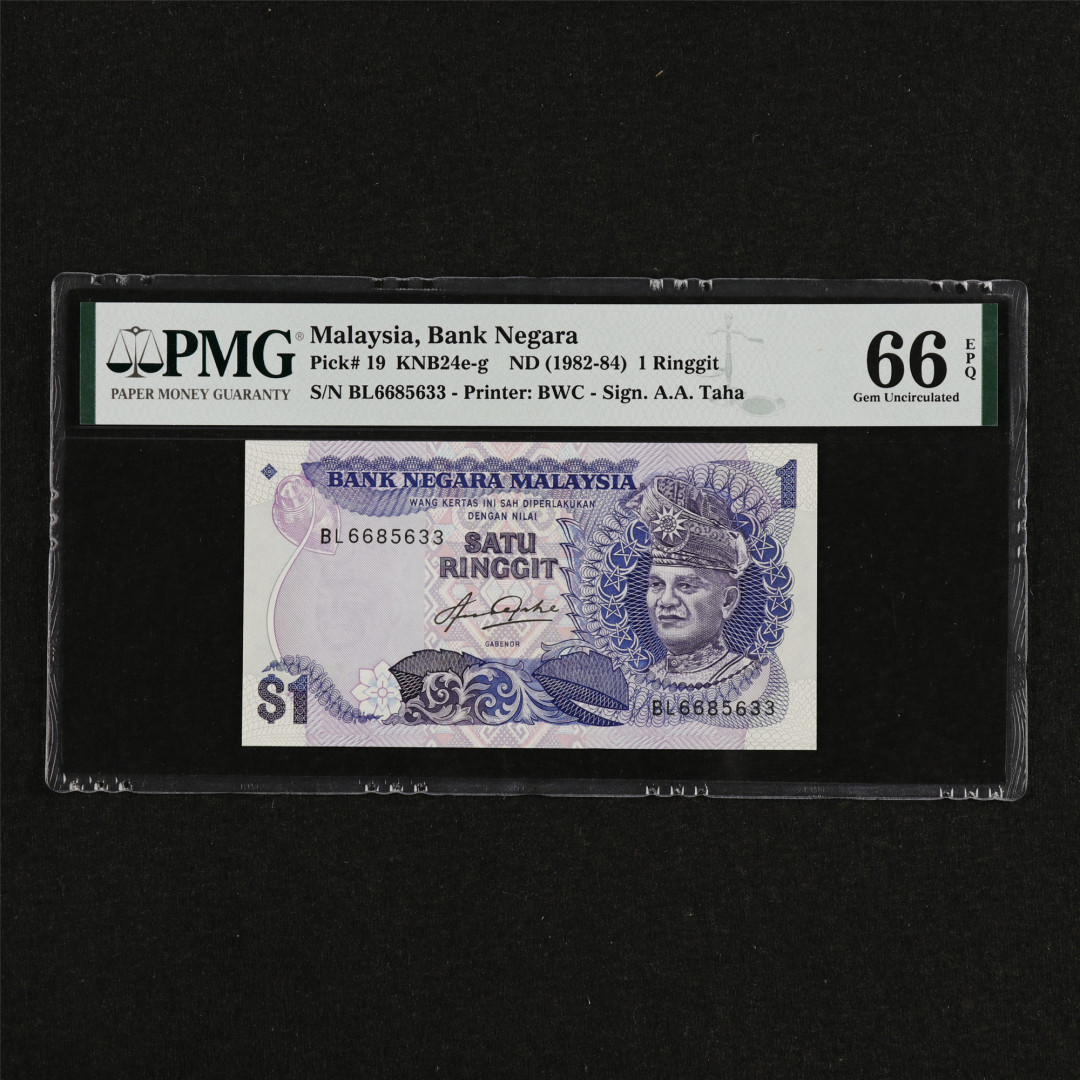 亘邦收藏第32期 1982-84年 马来西亚 1林吉特 PMG 66EPQ BL6685633  BWC出品